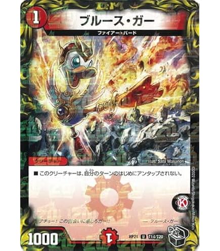 Amazon.co.jp: デュエルマスターズ ブルース・ガー(アンコモン) 鬼ヤバ